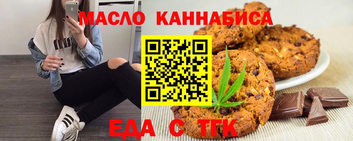 Моршанск  Печенье с ТГК марихуана  Вход с VPN 