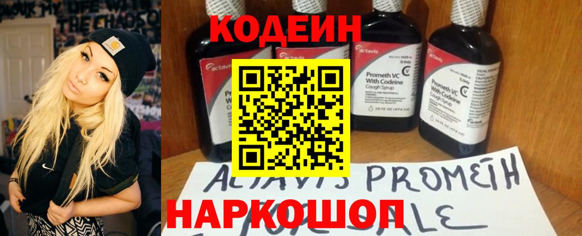 Моршанск  Кодеин Purple Drank  Вход с VPN 