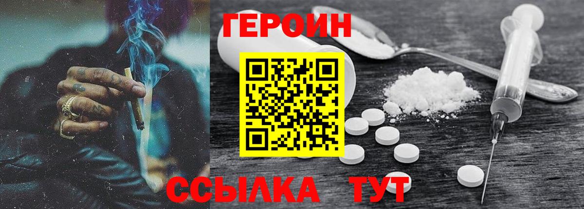 Героин VHQ Моршанск