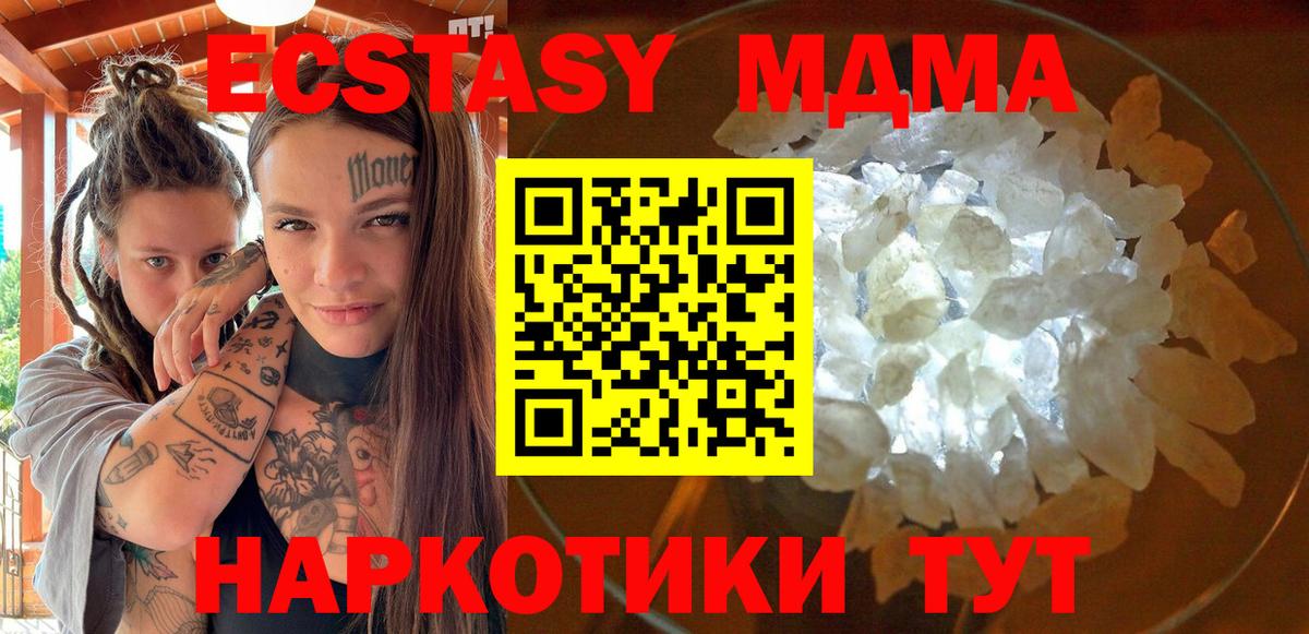 Моршанск  МДМА  MDMA кристаллы  Вход с VPN  MDMA VHQ 