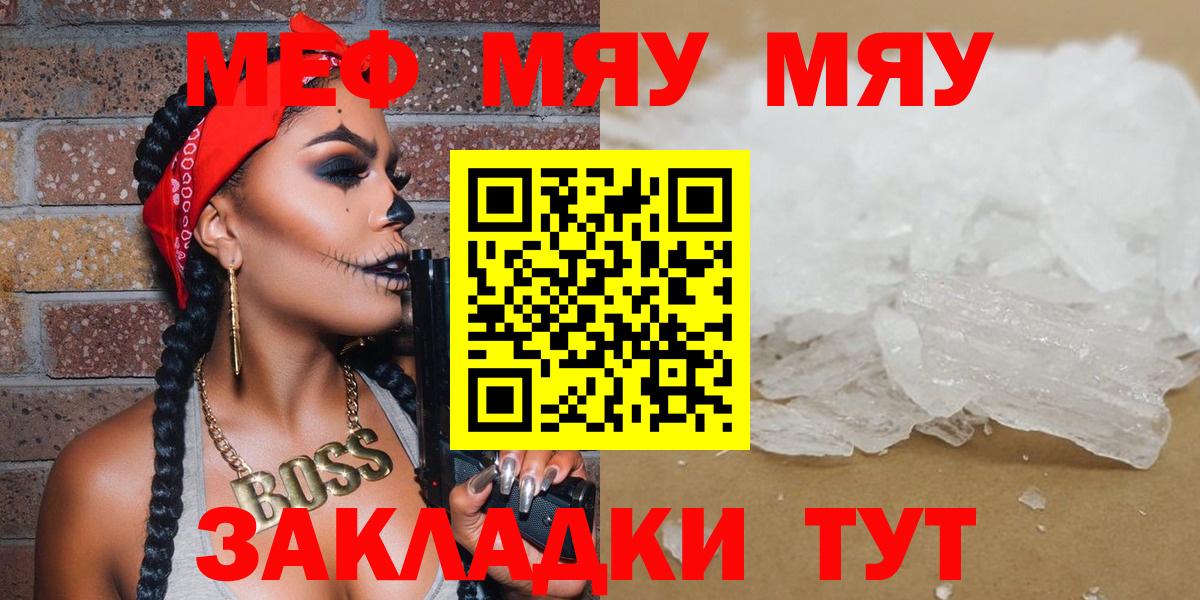 МЕФ кристаллы  МЕФ  Вход с VPN  Меф  Моршанск  Мефедрон VHQ 